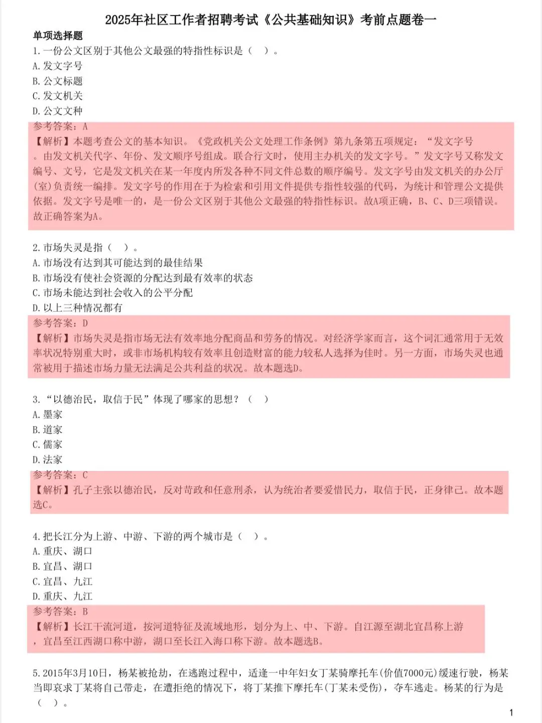 辽宁沈阳市社区工作者，大概率就考这些