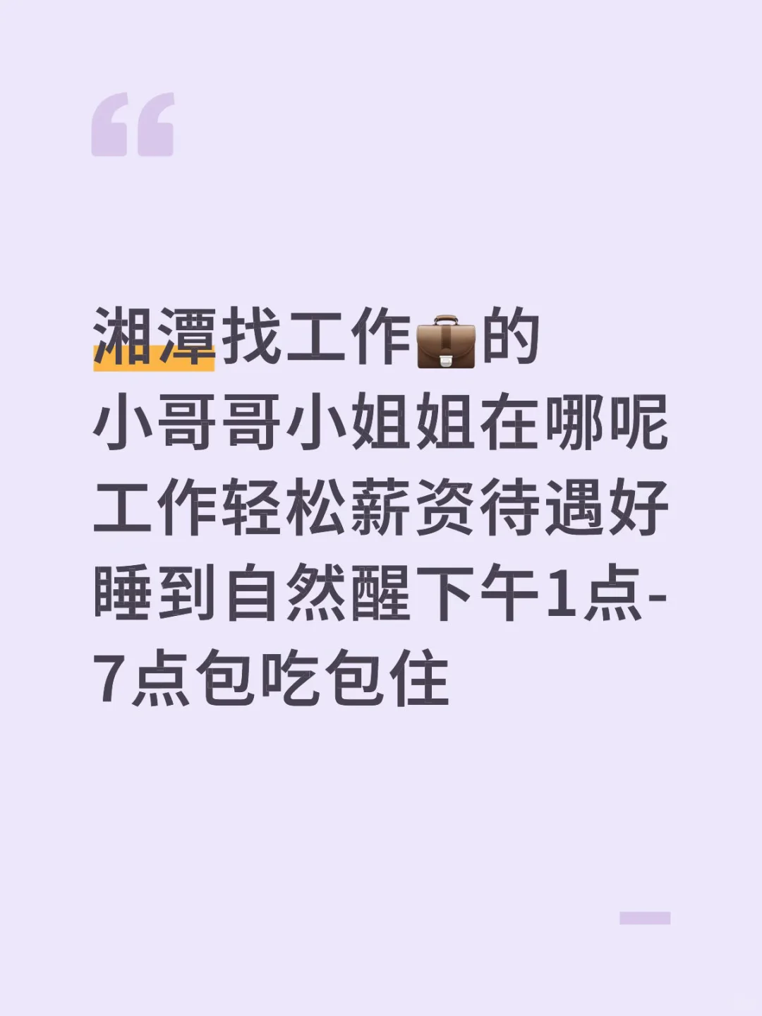 想看看湘潭的小姐姐小哥哥！