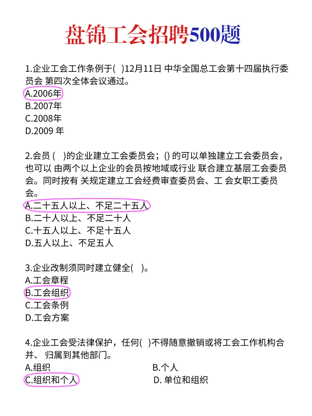 盘锦市工会招聘考试👉你不得不听的大实话