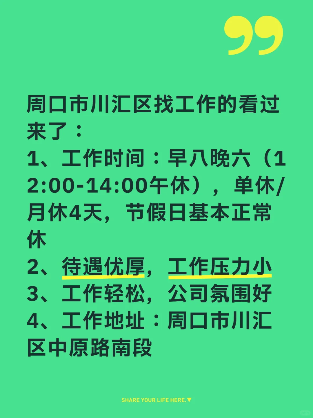 周口川汇区，工作等你来