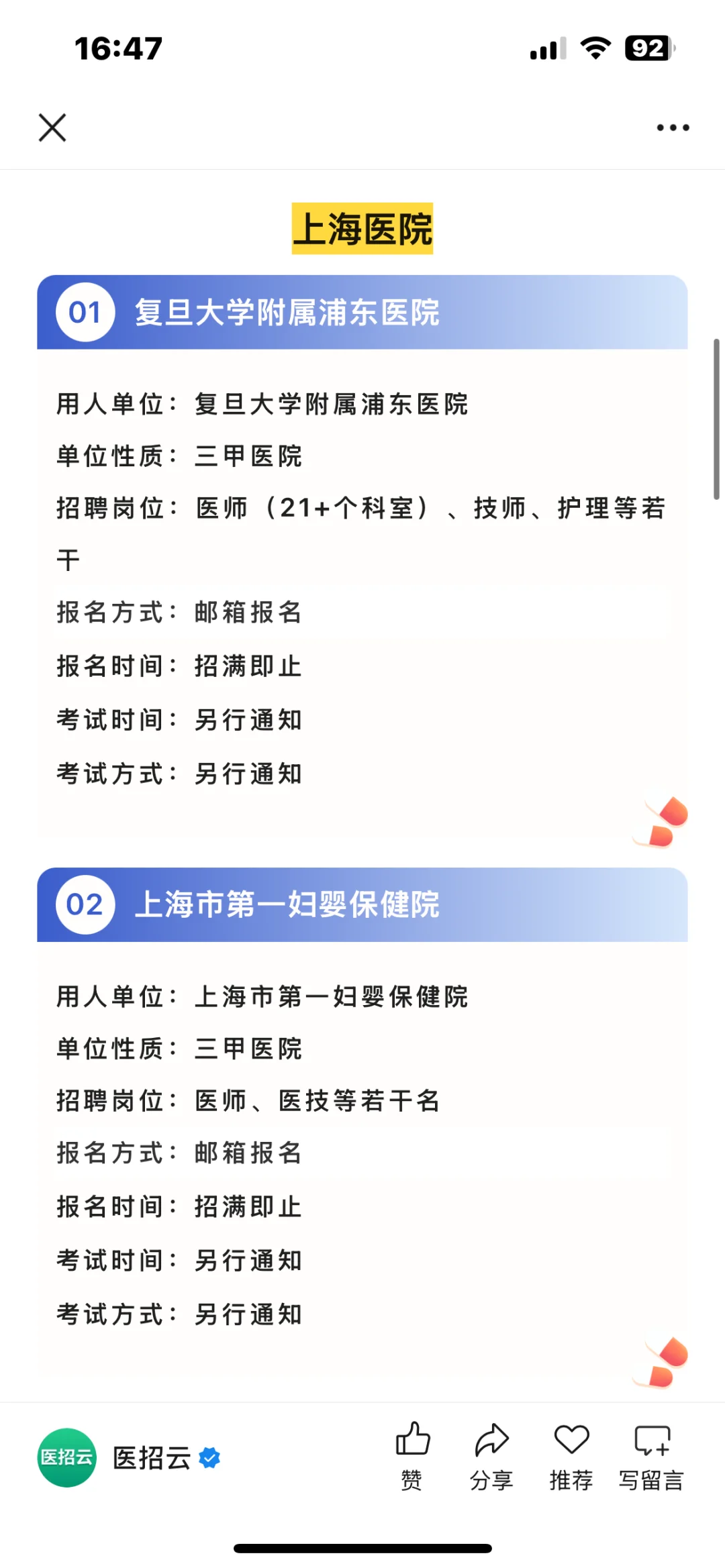 上海医院这是大爆发了？？这么多人？！
