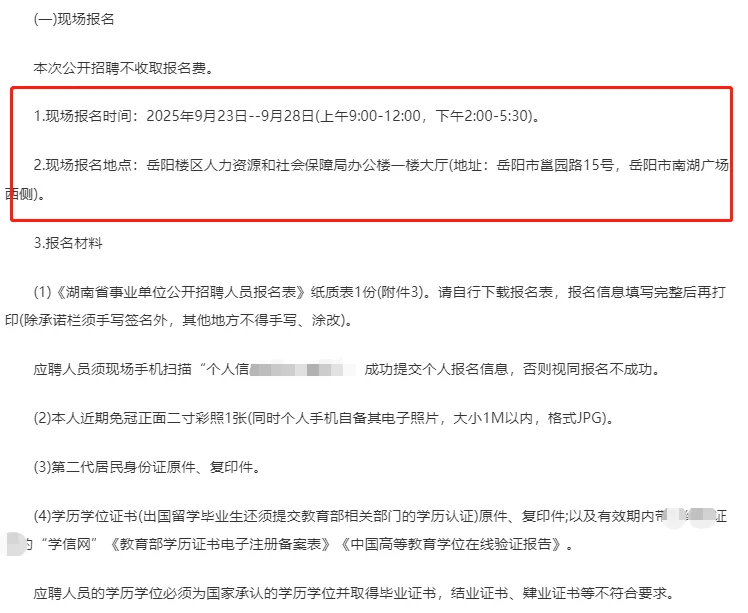 岳阳事业编制招50人！综合14人、文秘11人！