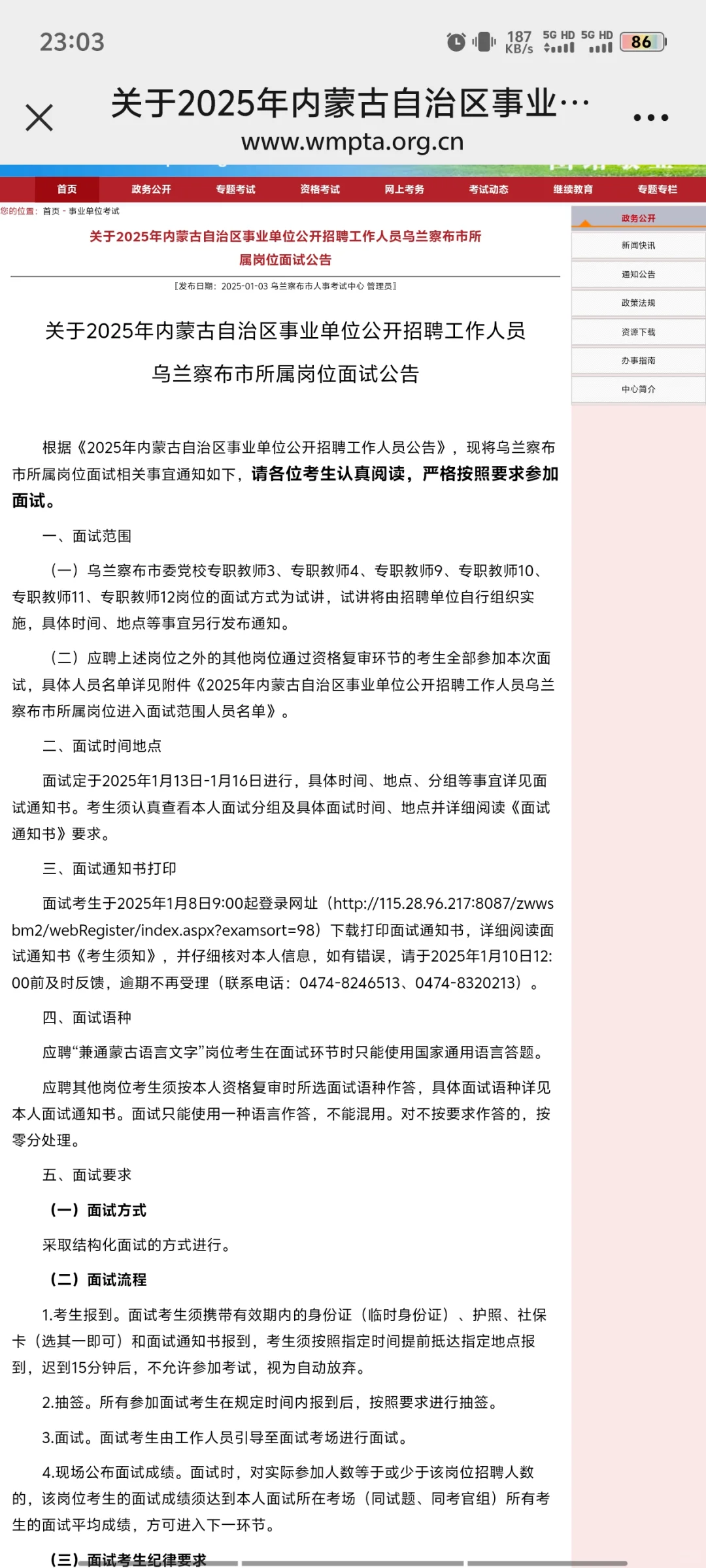 关于2025年内蒙古自治区事业单位公开招聘工