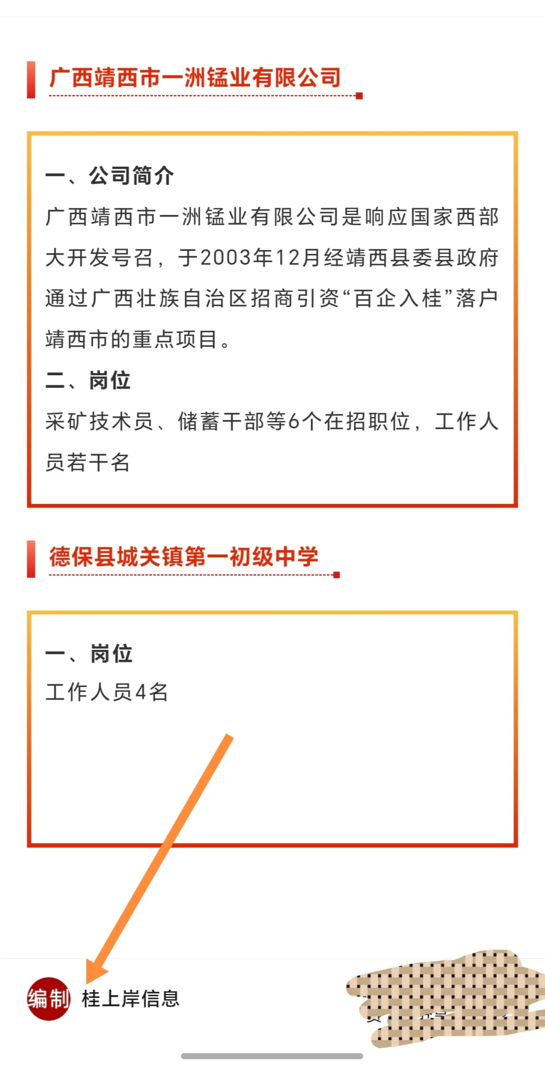 广西百色市邮政分行、红十字会、南宁百货大