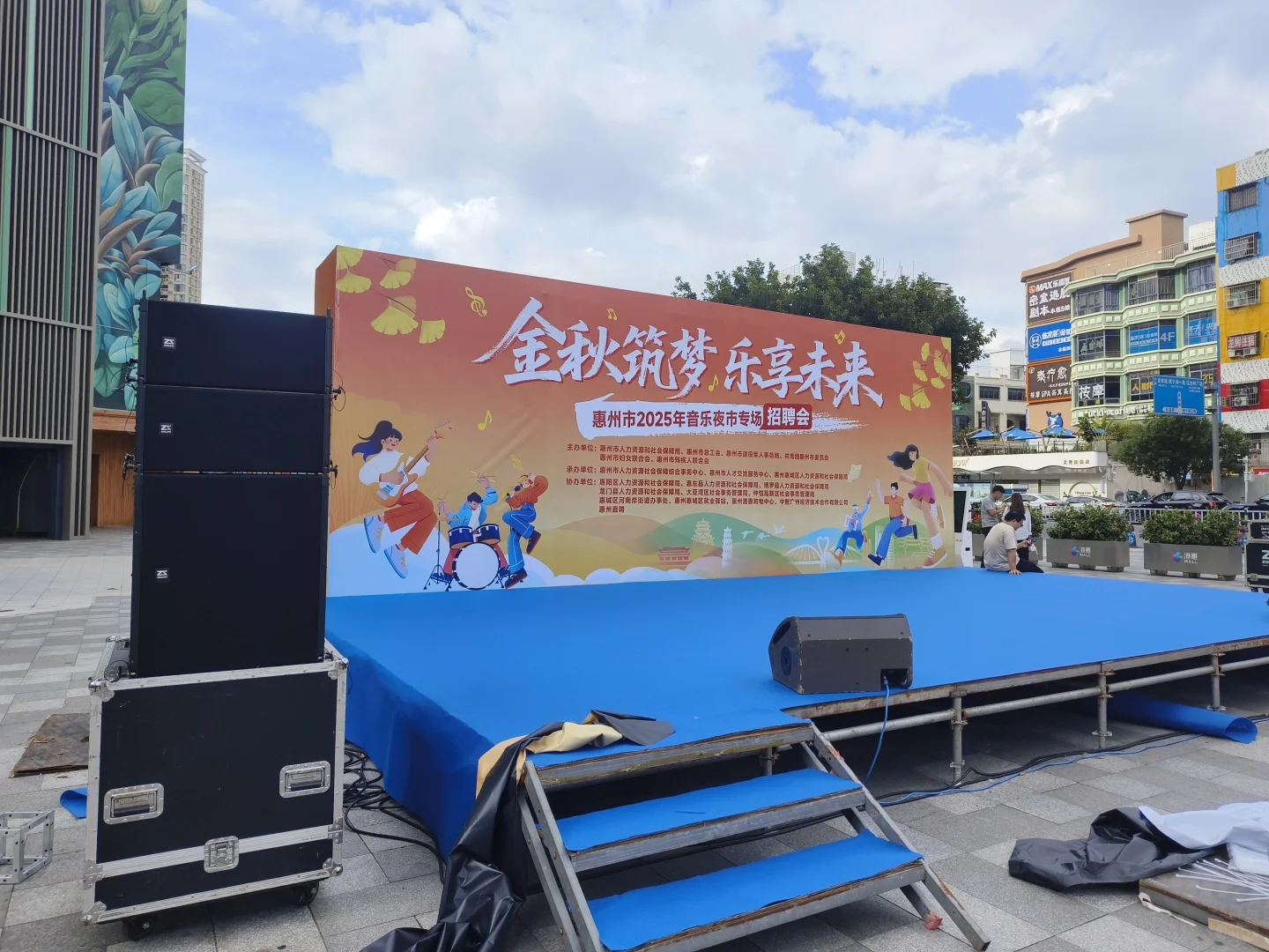 惠州市2025年音乐夜市专场招聘会今晚启动！