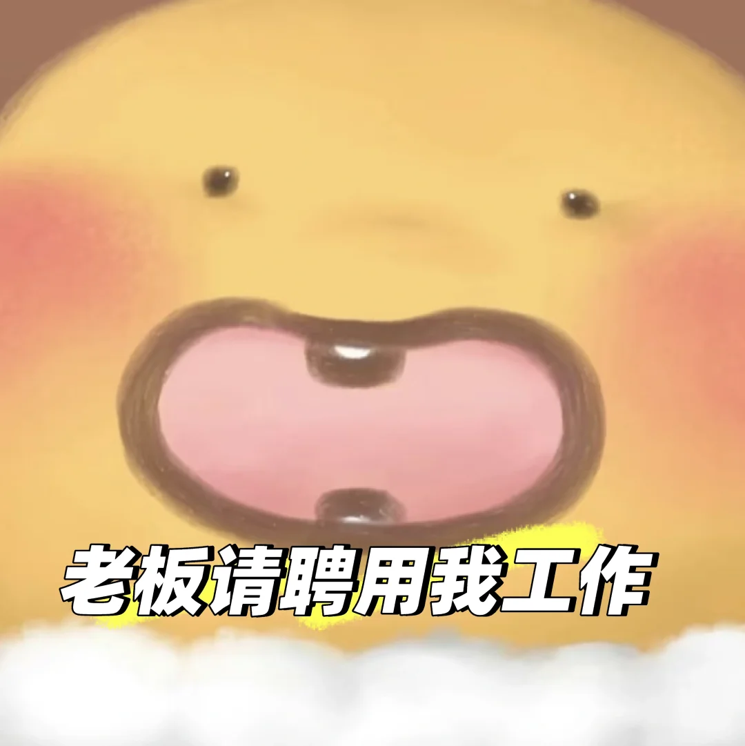资阳的老板 有没有正在招人的呀