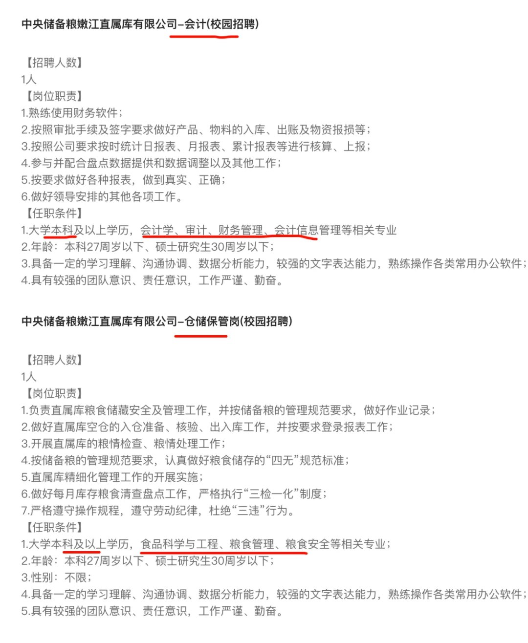 中储粮北方公司2025校招启动，多专业可投！