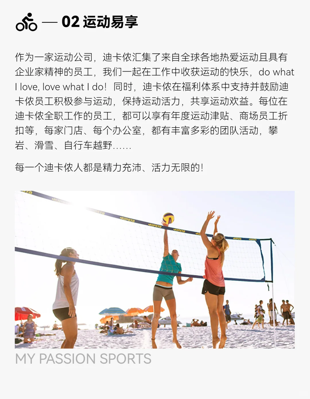 迪卡侬（湖南）招聘福利待遇篇