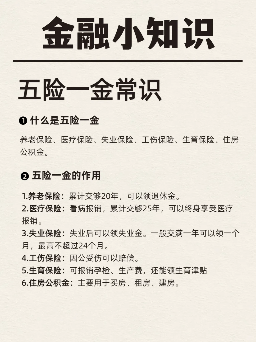 每天一个金融小知识-五险一金