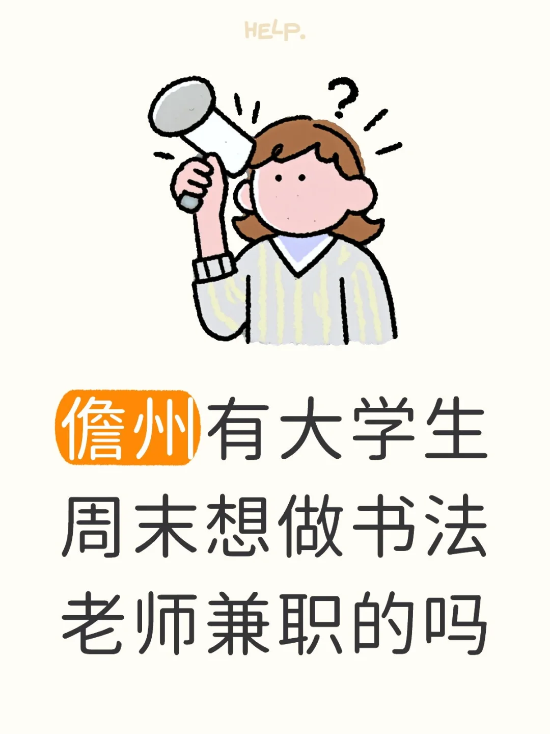 儋州书法老师