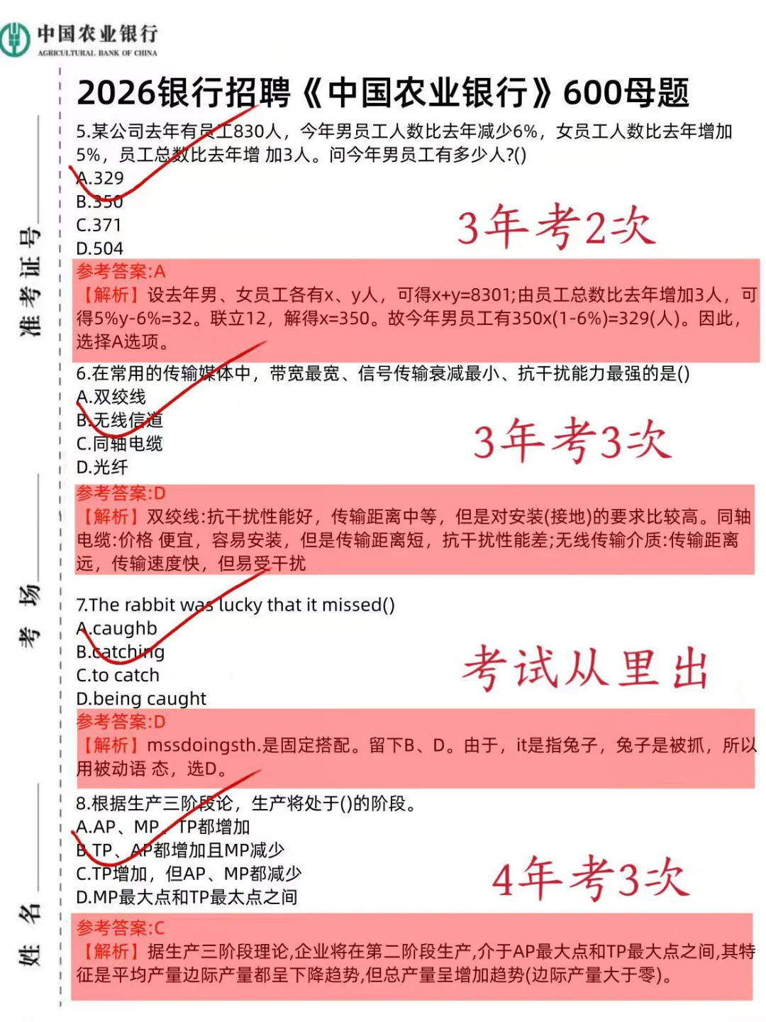 农业银行笔试通知已出，就这600题，重复率92%
