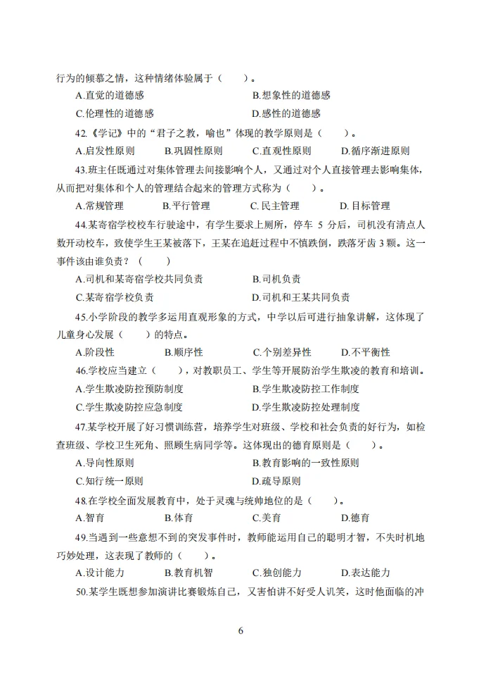 稳了！25惠州市校招教师编考试内容从这抽！