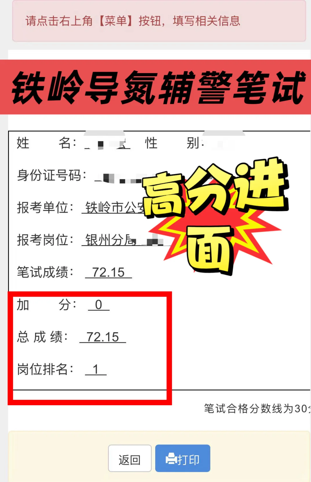 铁岭导氮辅警高分进面