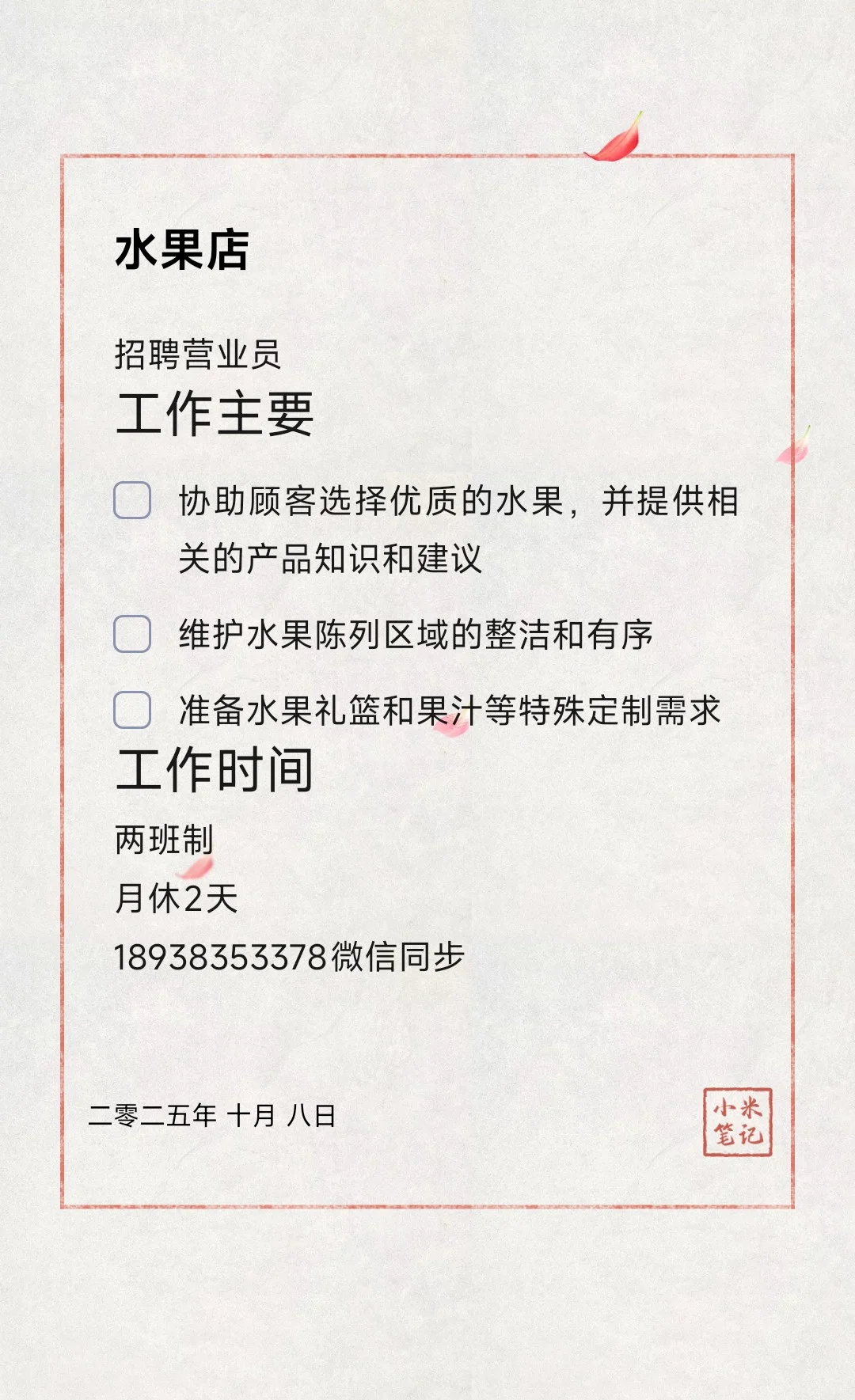 招水果店员啦～🌈