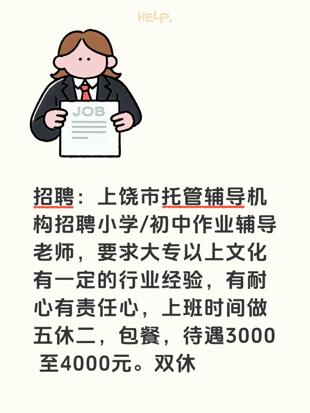 双休的工作哪里找！