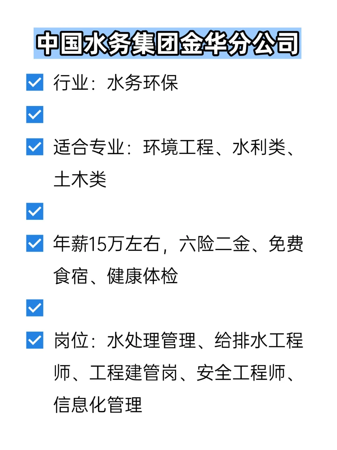💦冷门但双休不加班的央国企——金华