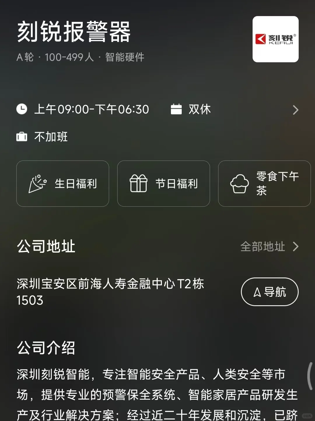 深圳小而美双休公司 捡漏版