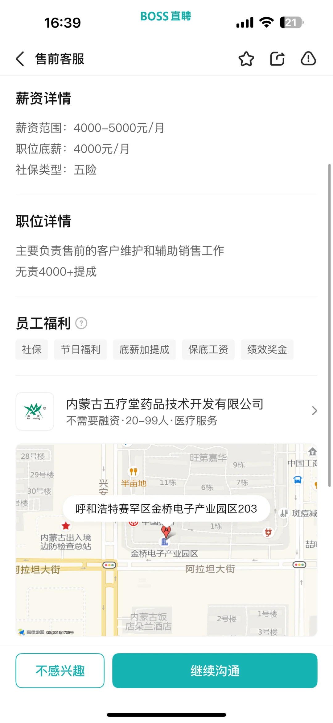 需要避雷呼市这两家公司嘛
