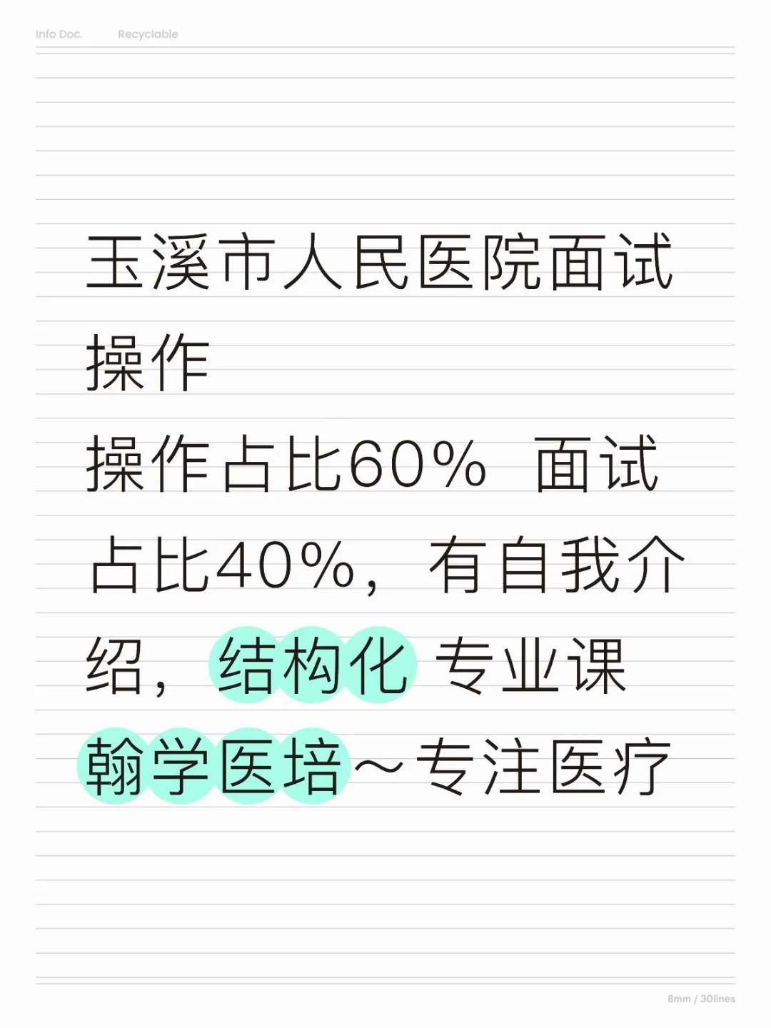 玉溪市人民医院面试考什么