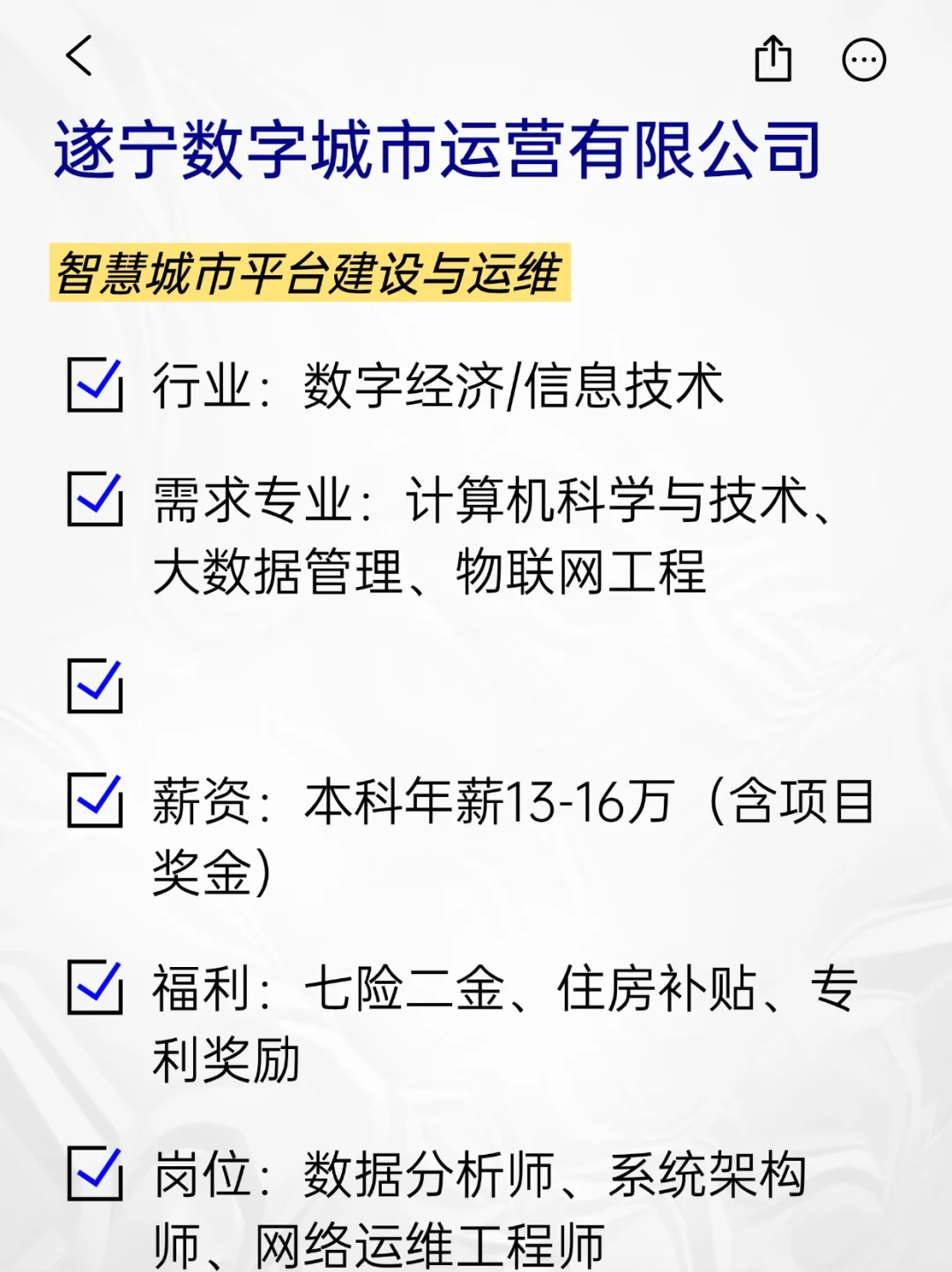 💫冷门但意外好进的央国企——遂宁