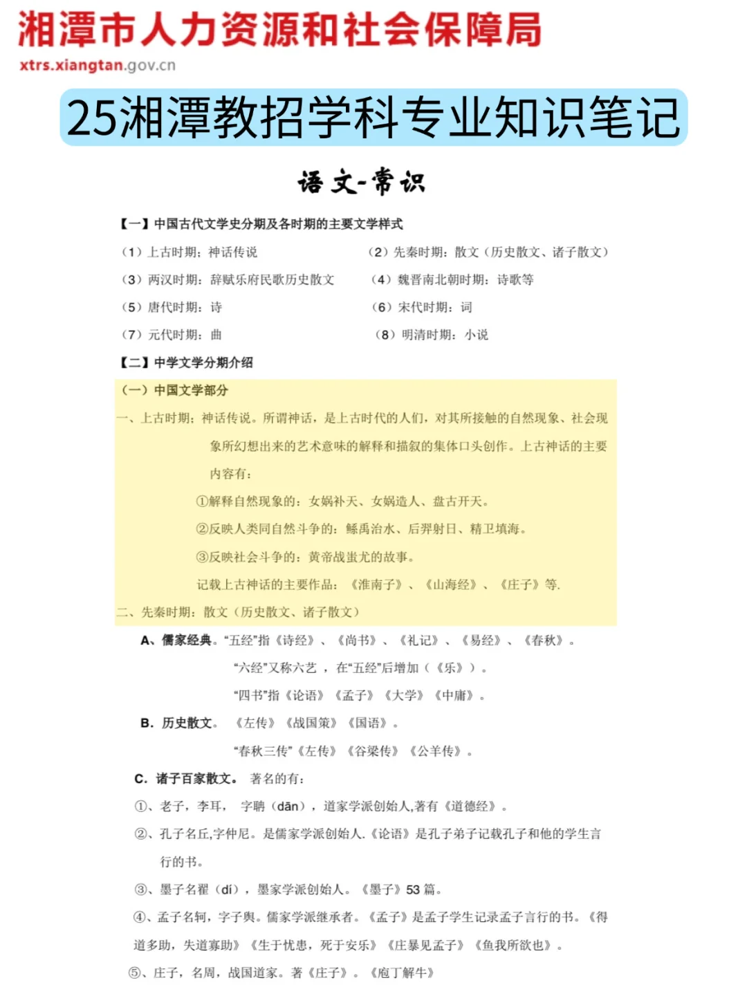 报名后再准备25湘潭市直教师编，我的建议是