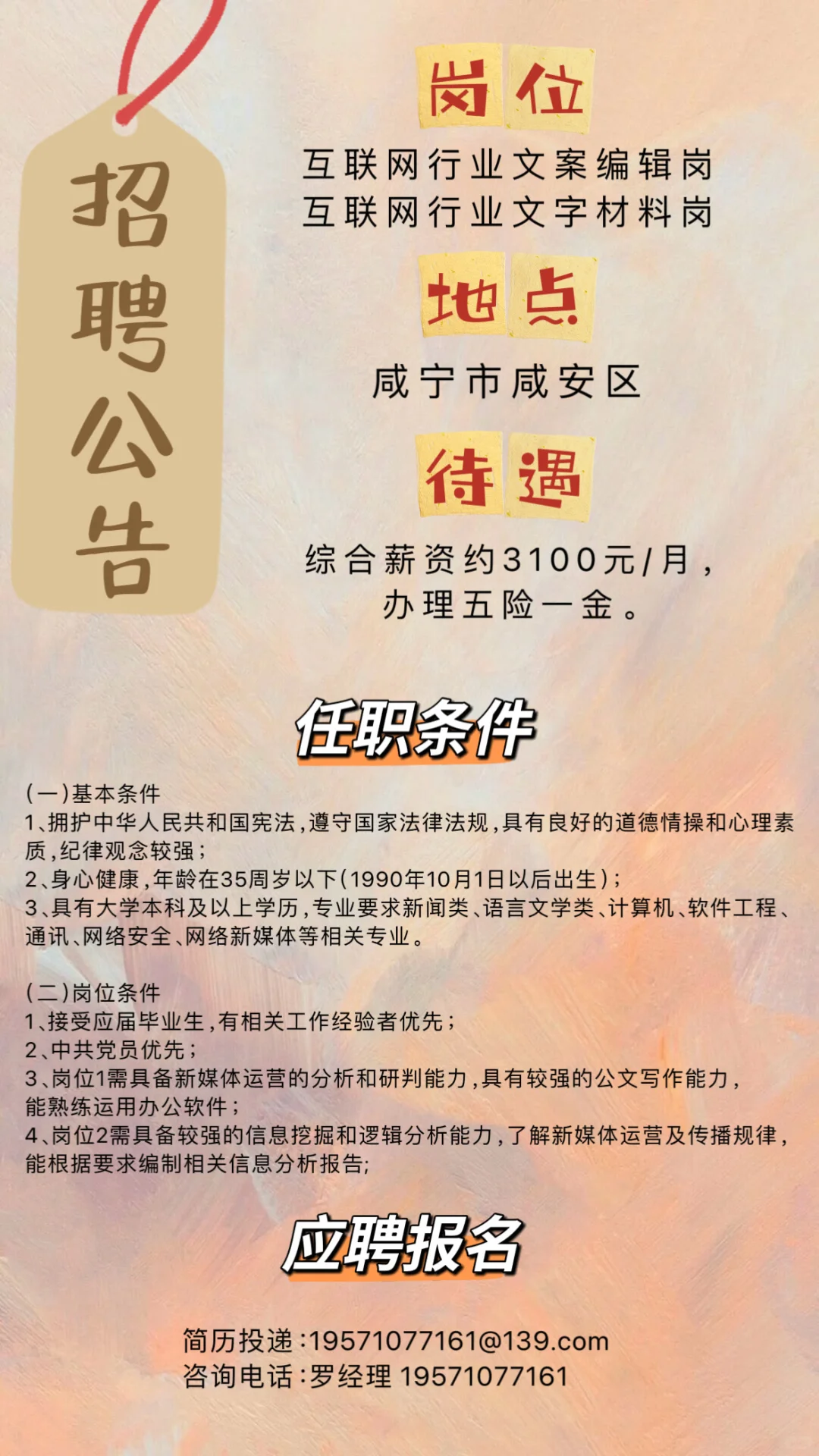 咸宁找工作的宝子看过来！互联网岗位招人啦～