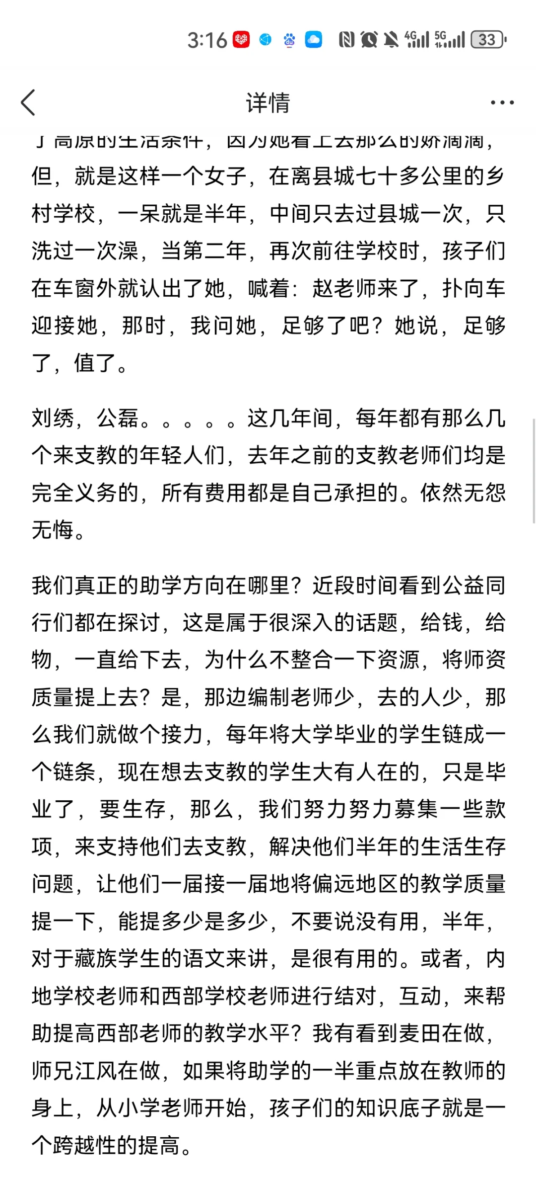 寻支教老师