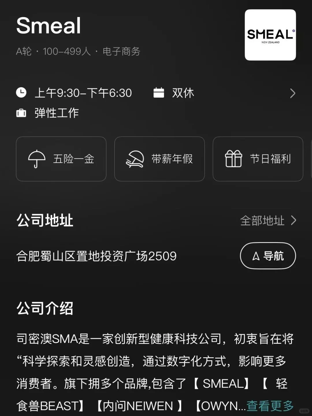 盘点合肥的双休公司 往届生友好版