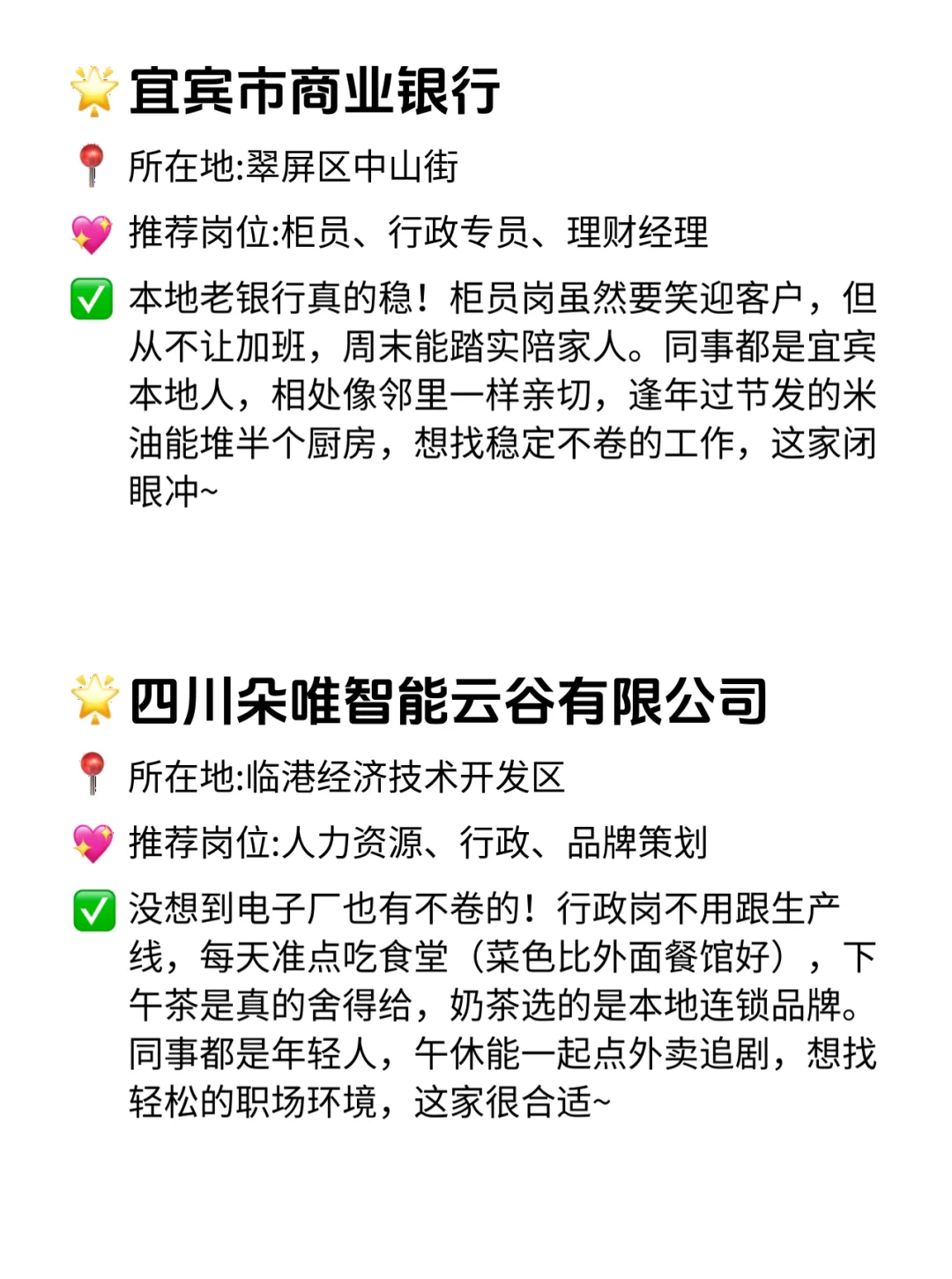 宜宾双休不卷公司！这篇直接抄作业！💥