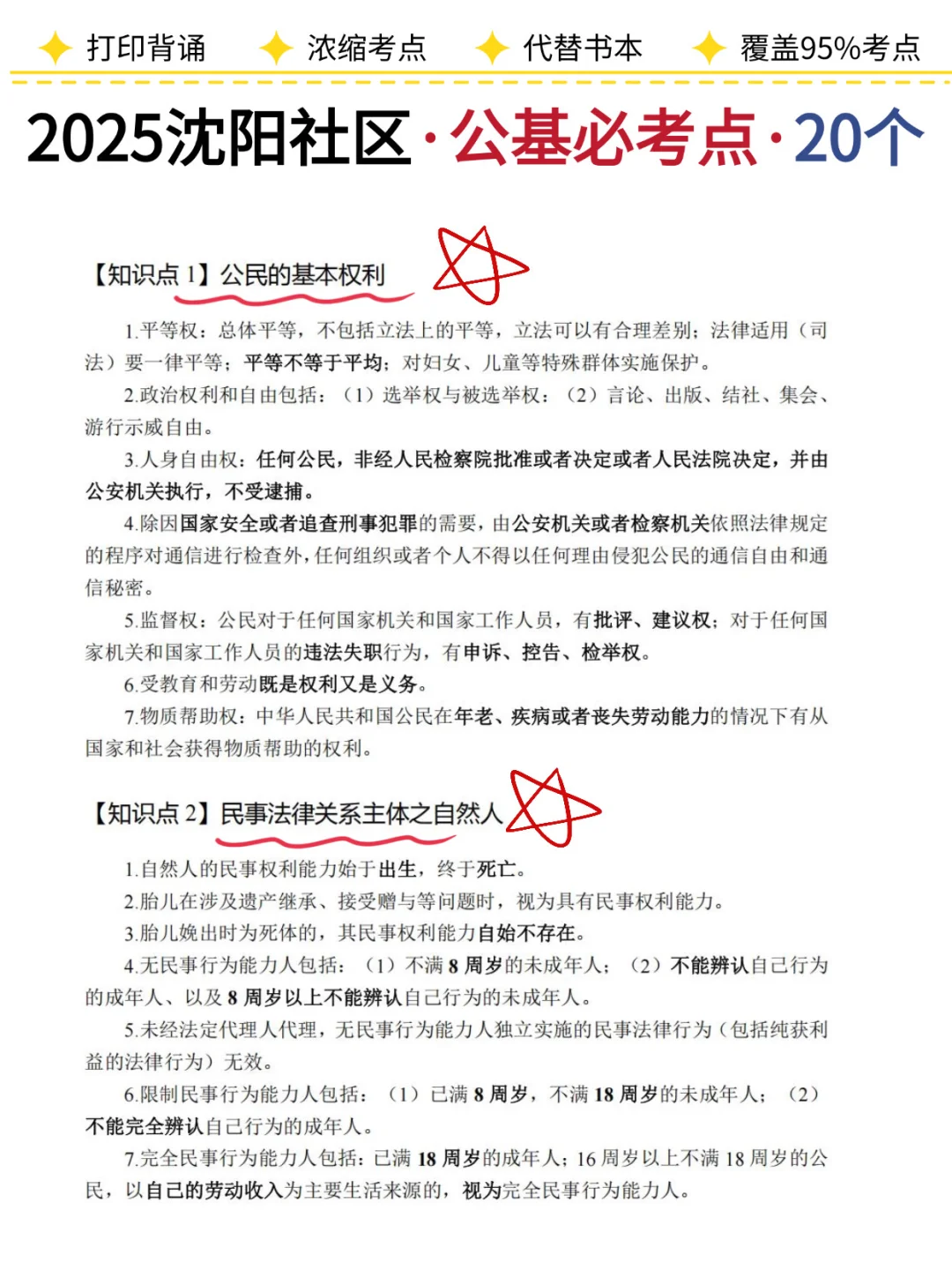 10.27报名后再备考沈阳社区，我的建议是……