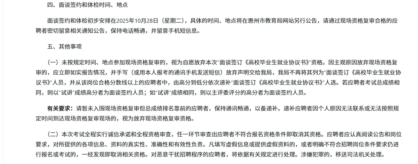 惠州市直教师武汉场总成绩发布