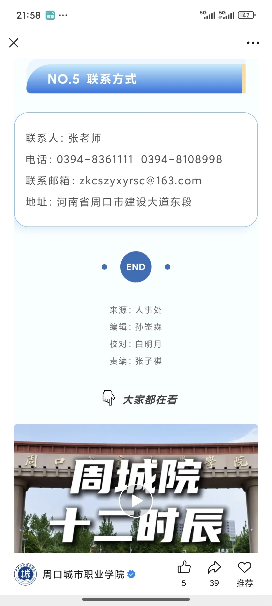 周口城市职业学院2025秋季招聘公告