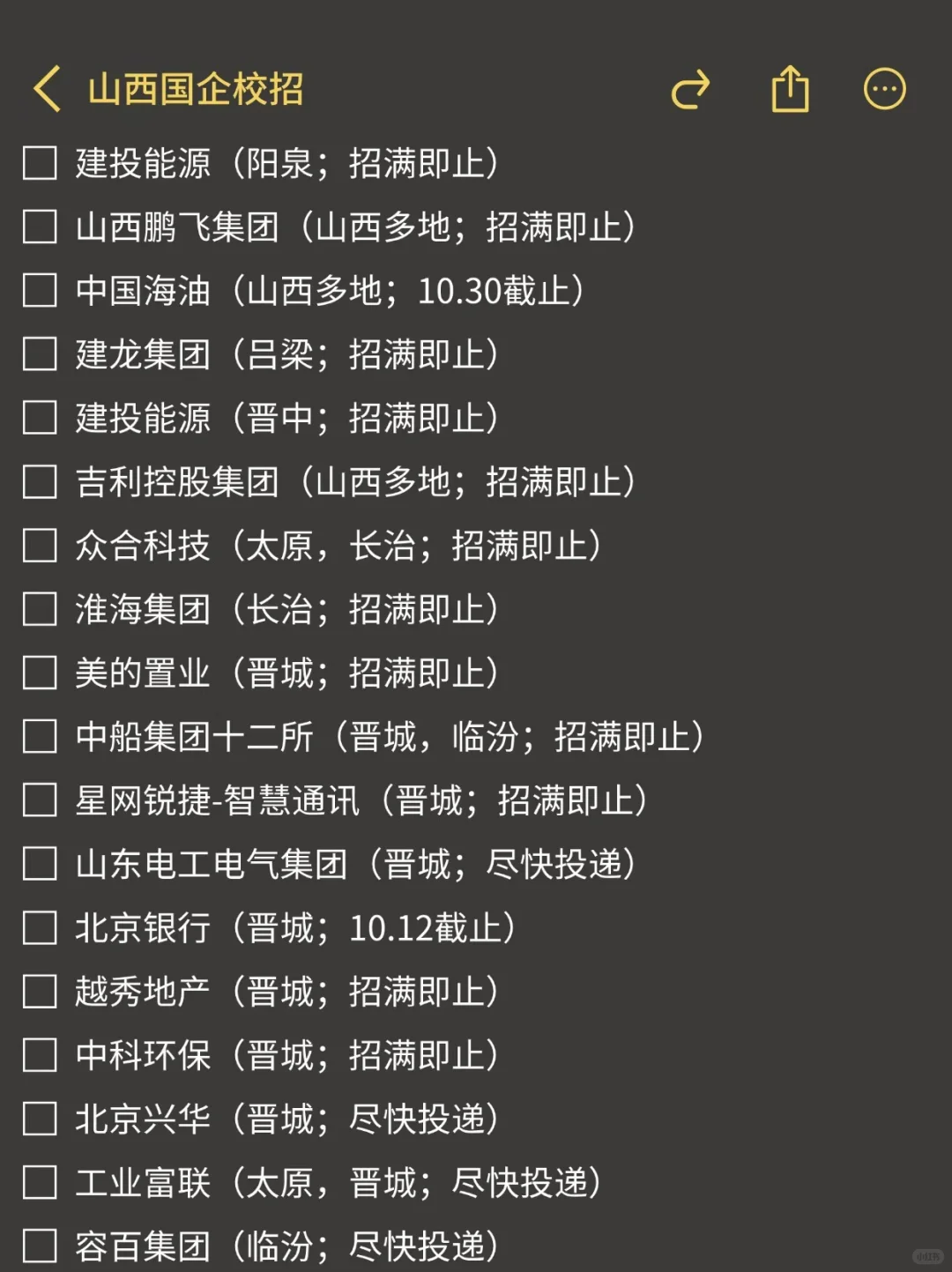 终于把山西免笔试的投完了🌝