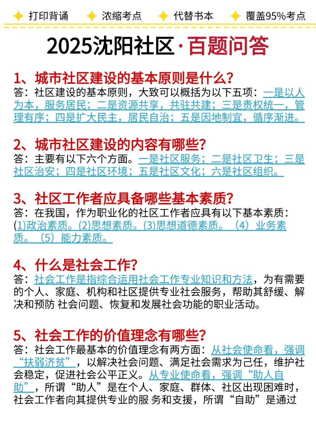 10.27报名后再备考沈阳社区，我的建议是……