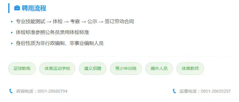 【合同制】遵义市体育运动学校招聘编外人员