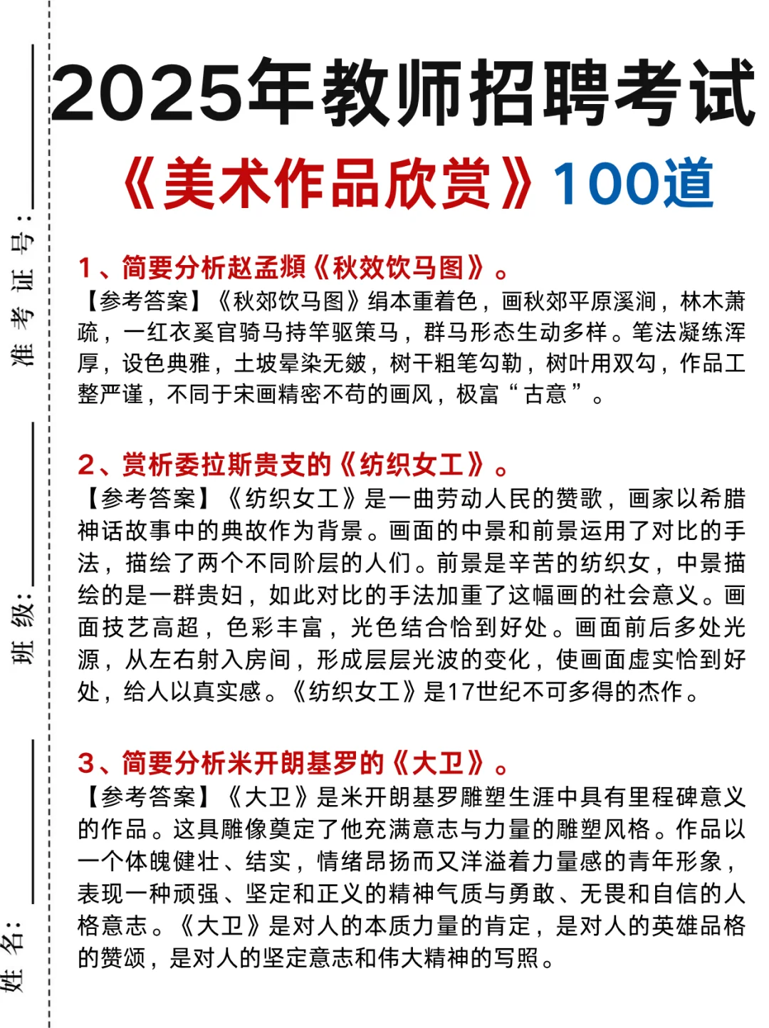 25美术教师编，简答题就从这100道里抽🔥