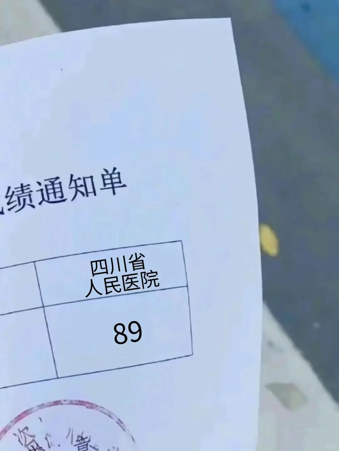 不算泄题吧！四川省人民医院无非也就这些题
