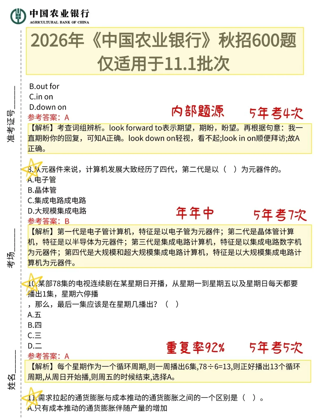11.1农业银行大放水，进度为0的熬夜背