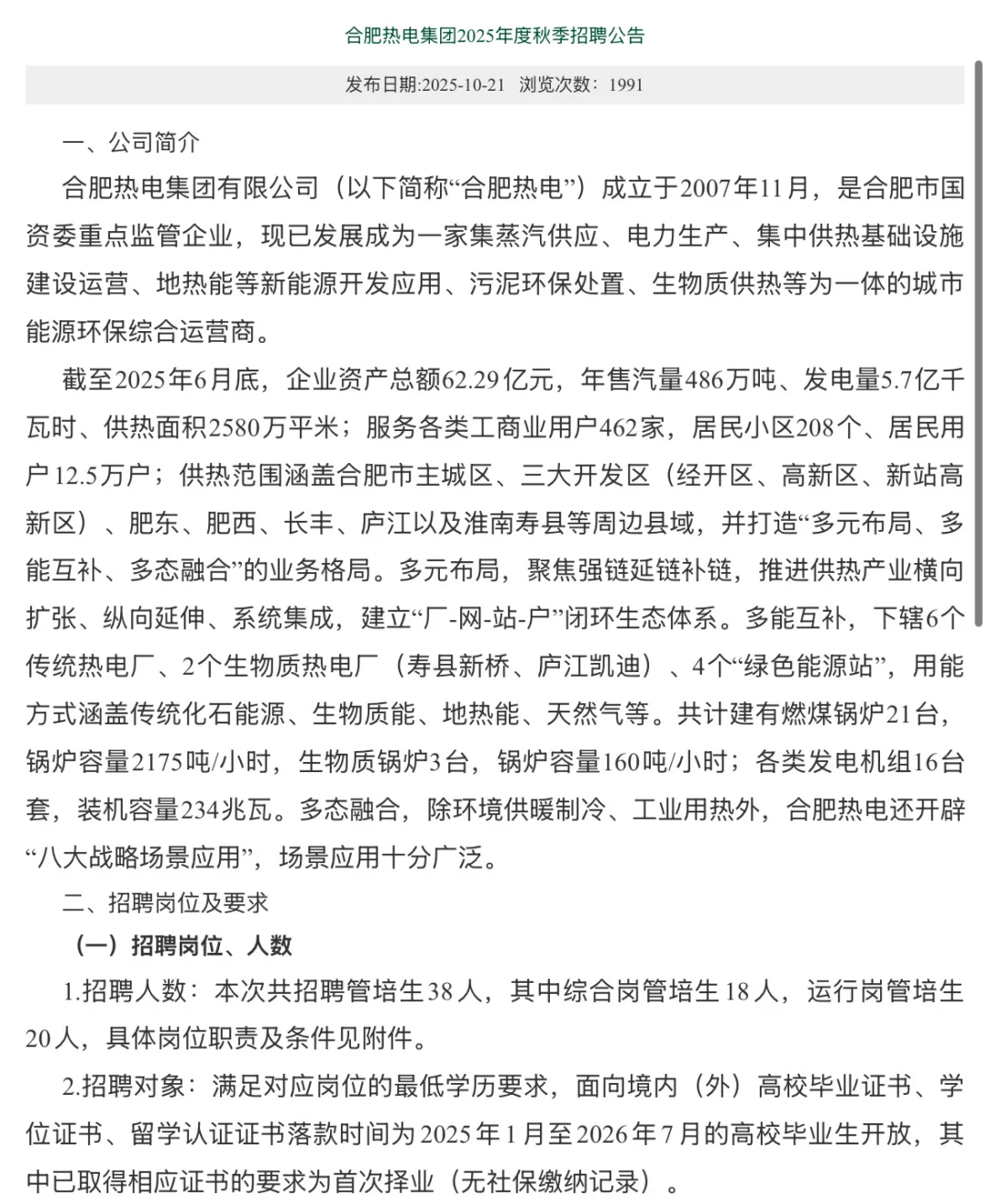 快11月了投央国企还来得及吗|10.25招聘