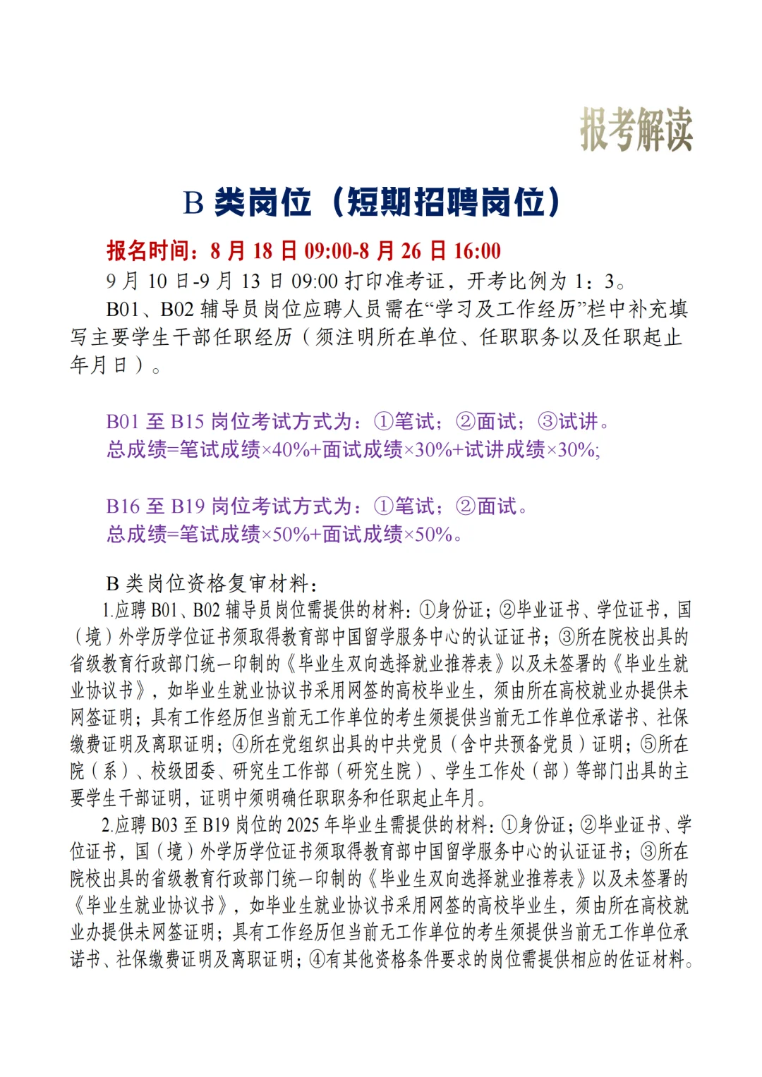 江苏农牧科技职业学院招聘57名事业人员