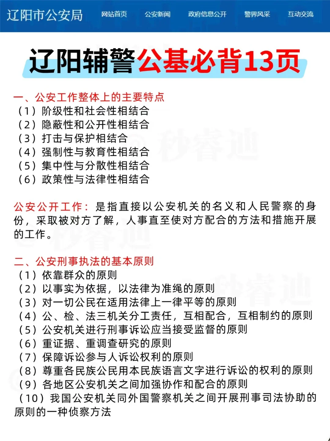辽宁辽阳辅警，瞬间都不急了啊