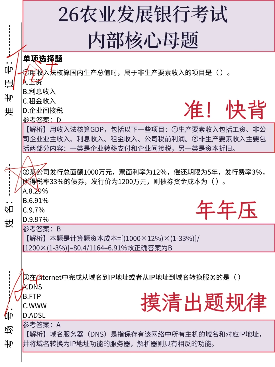 11.2农业发展银行秋招，来一个帮一个🤫