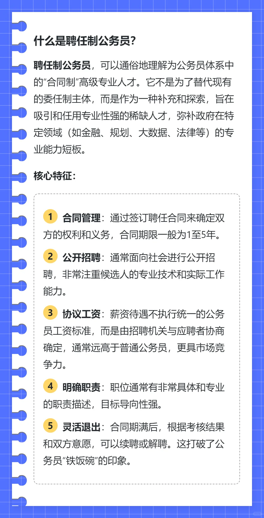 什么是“聘任制公务员”？与委任制有何不同