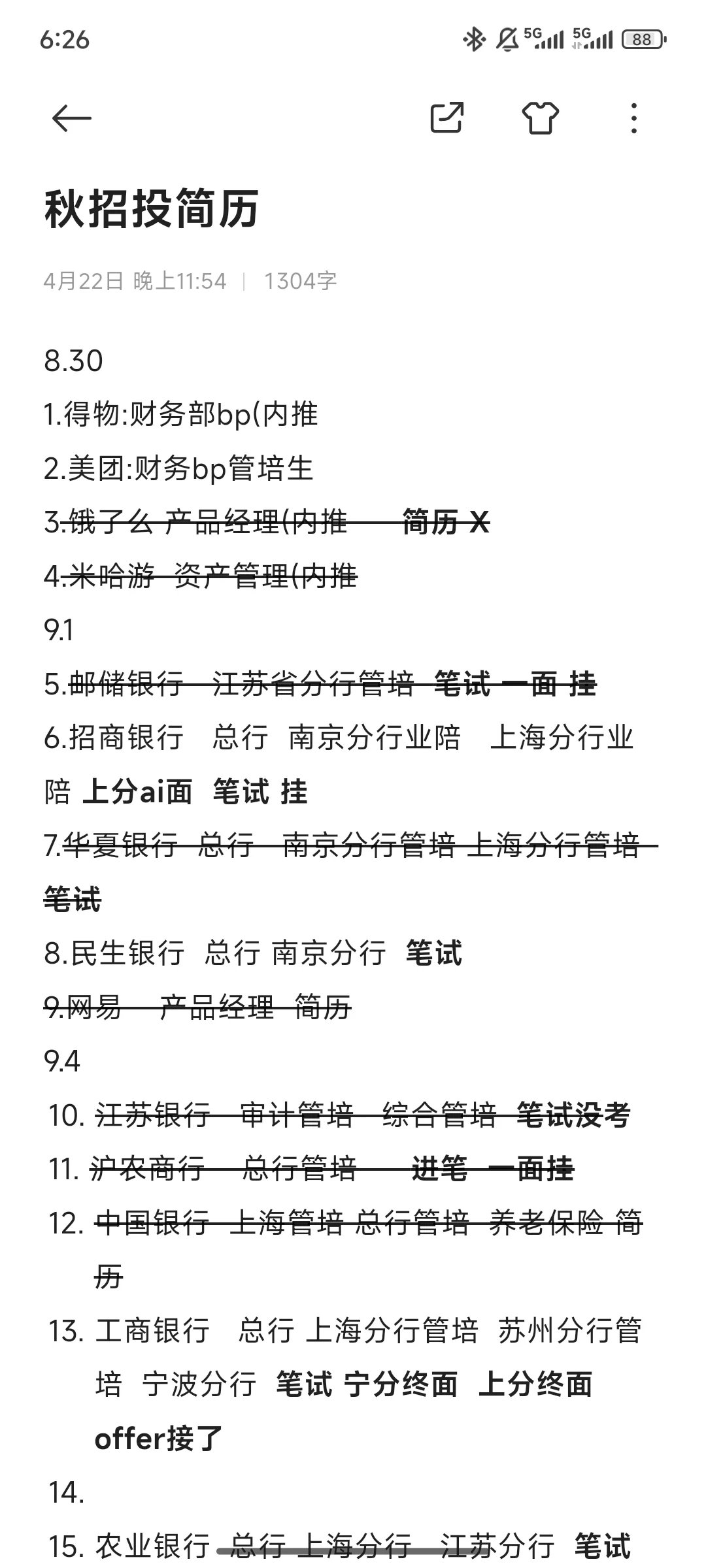 2025届毕业生秋招投递结果分享