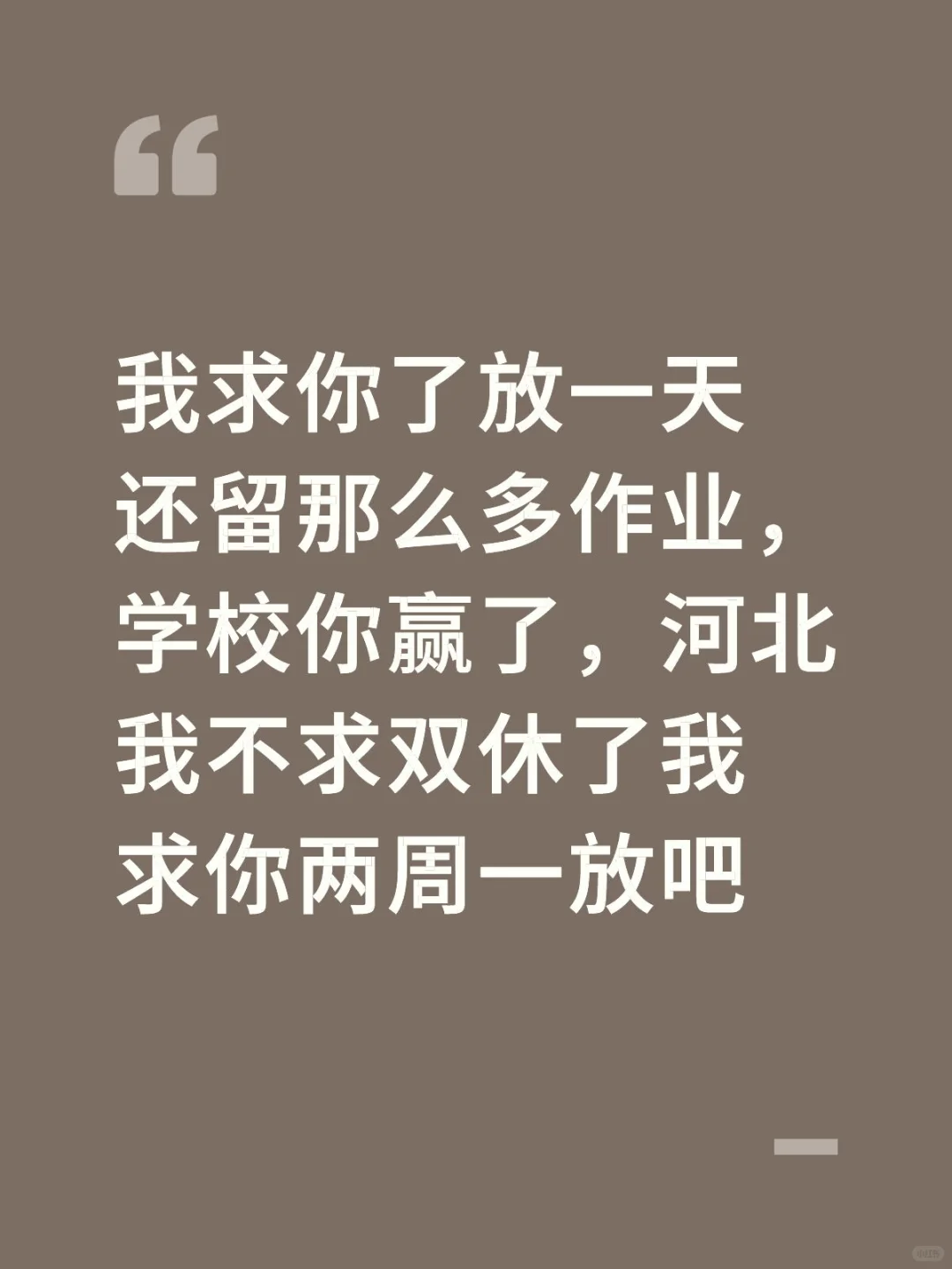 我求你了真的