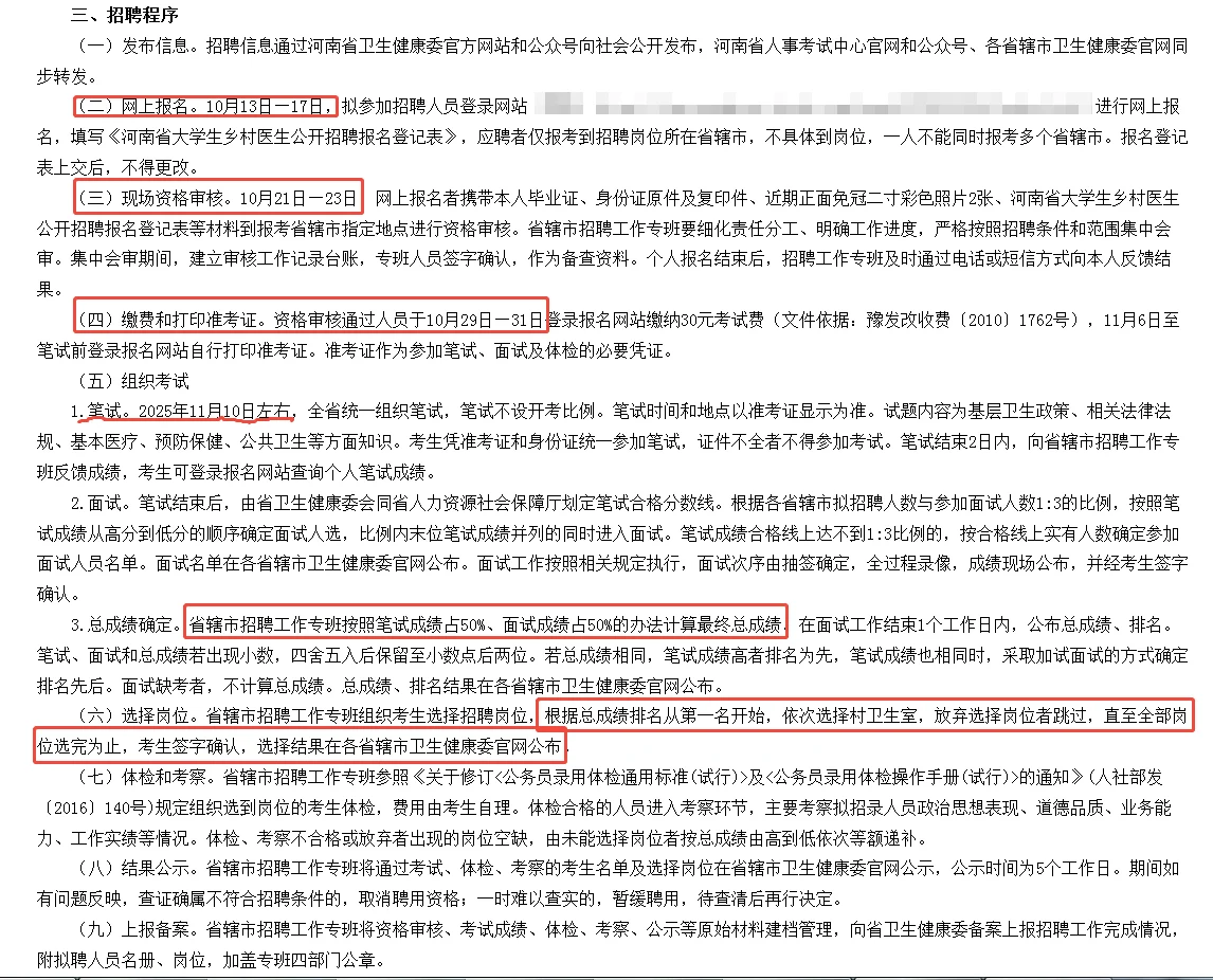 2025年河南省卫健委招基层卫生人员283人！