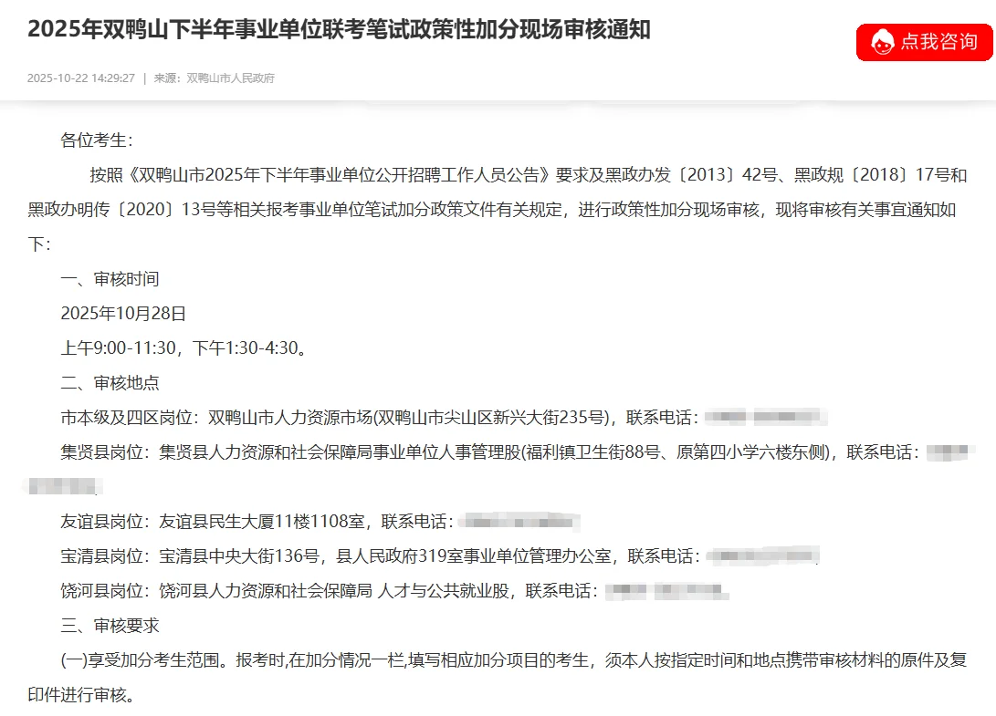 双鸭山事业单位联考笔试加分现场审核