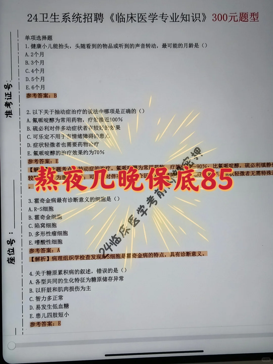 24江西赣州卫健委，内部～太老实是考不过的