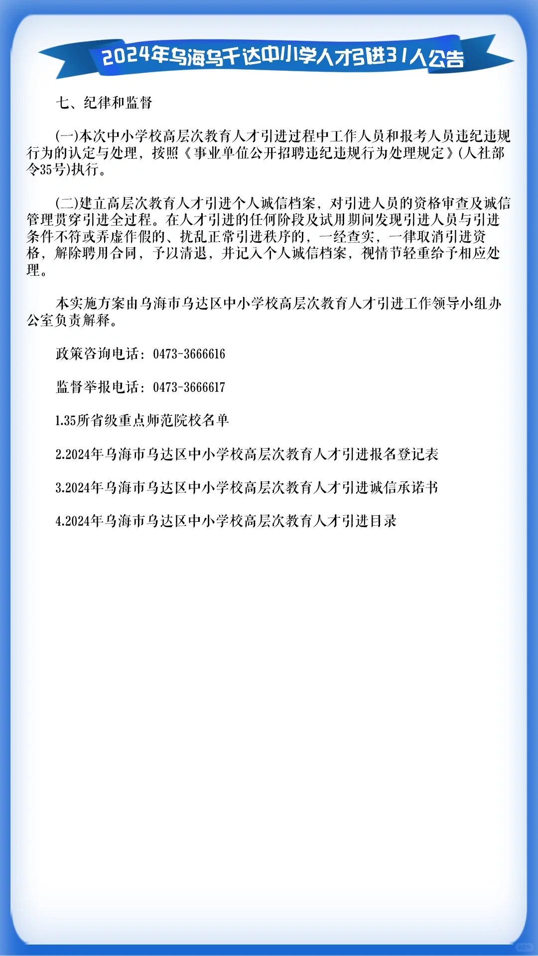 无笔试！乌海市乌达区中小学校引进人才