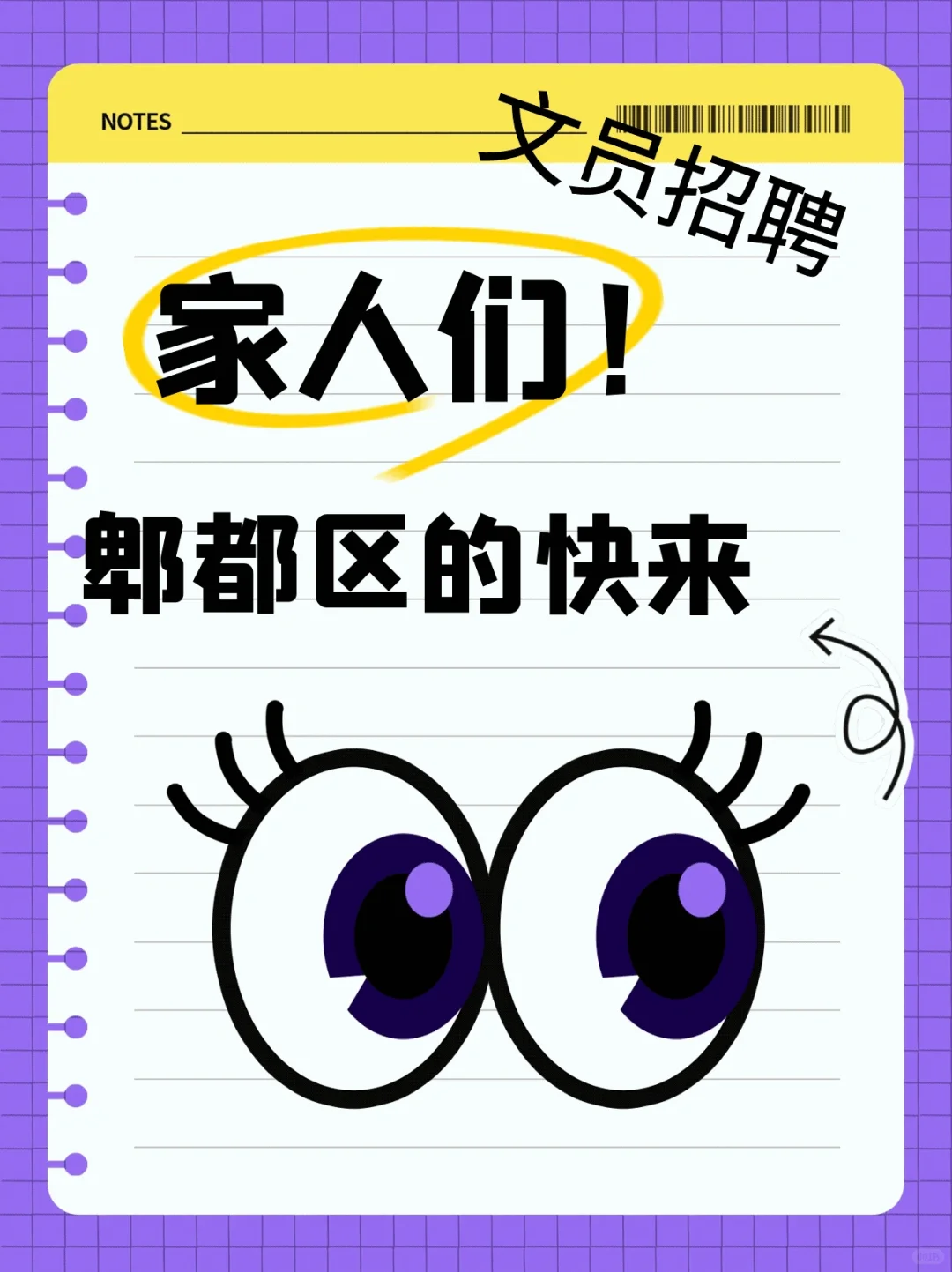 文员招聘中～